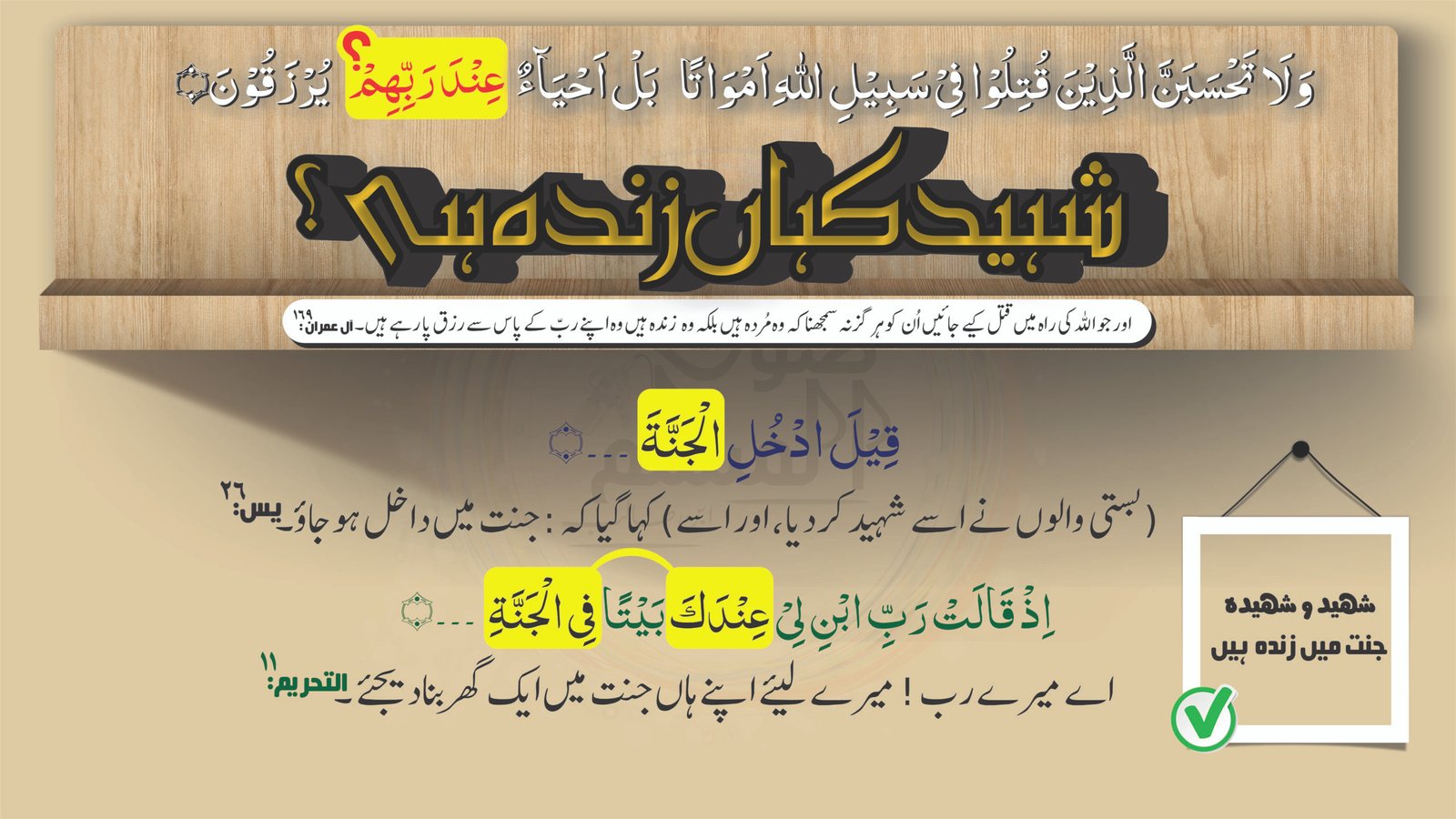 حیات و ممات 18